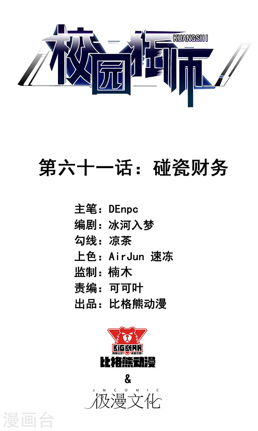 第61话 碰瓷财务 第1页