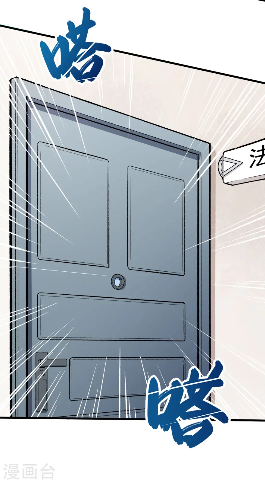 第61话 碰瓷财务 第3页