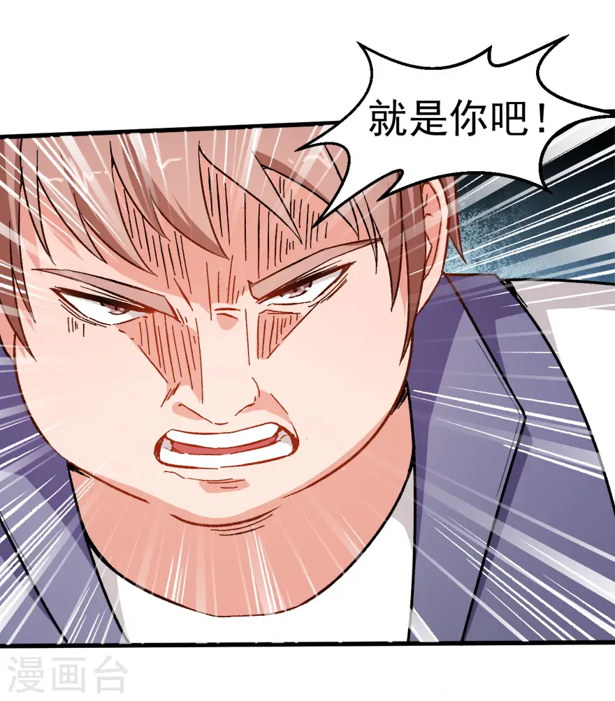 第61话 碰瓷财务 第5页