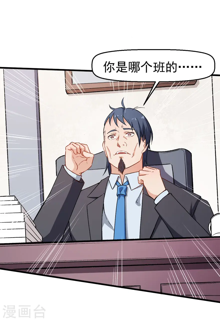 第61话 碰瓷财务 第6页