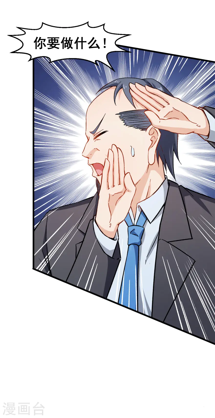 第61话 碰瓷财务 第7页