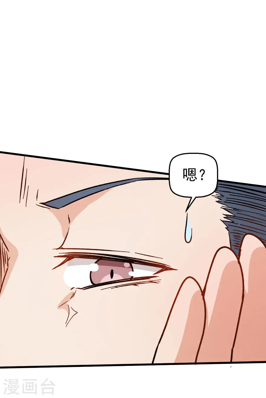 第61话 碰瓷财务 第8页