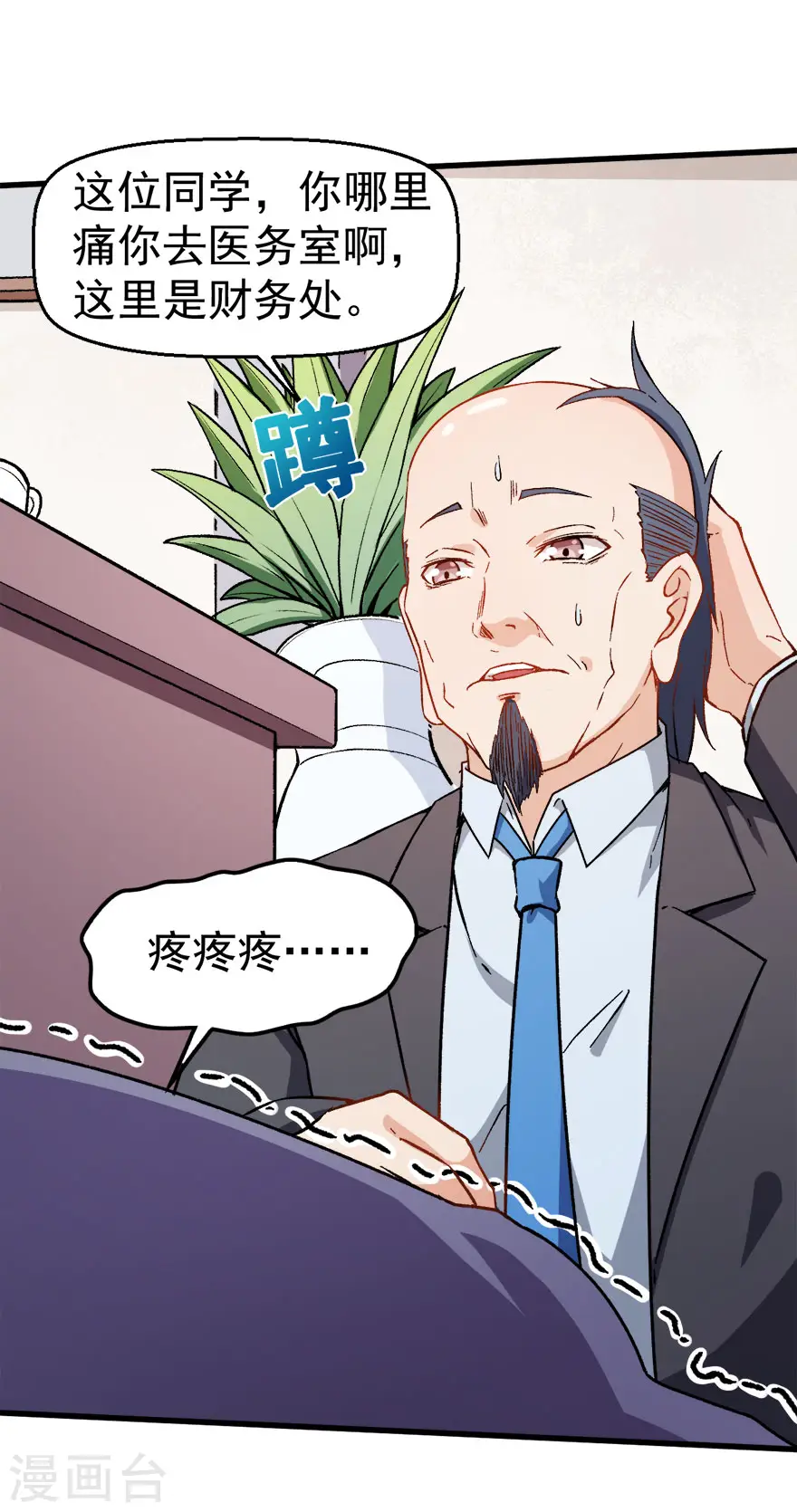 第61话 碰瓷财务 第11页