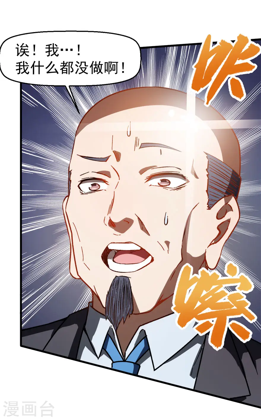 第61话 碰瓷财务 第14页