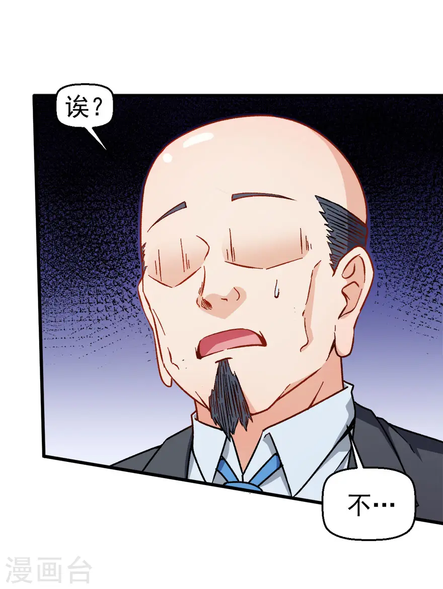 第61话 碰瓷财务 第18页