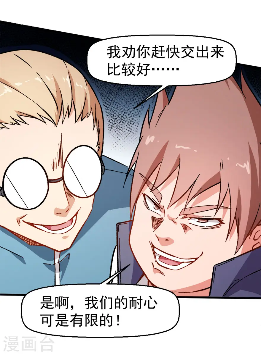 第61话 碰瓷财务 第19页