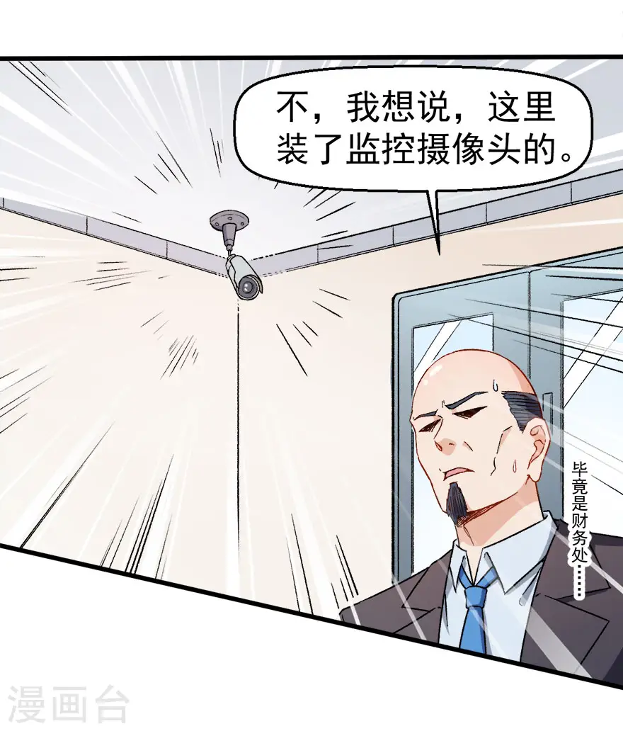 第61话 碰瓷财务 第20页