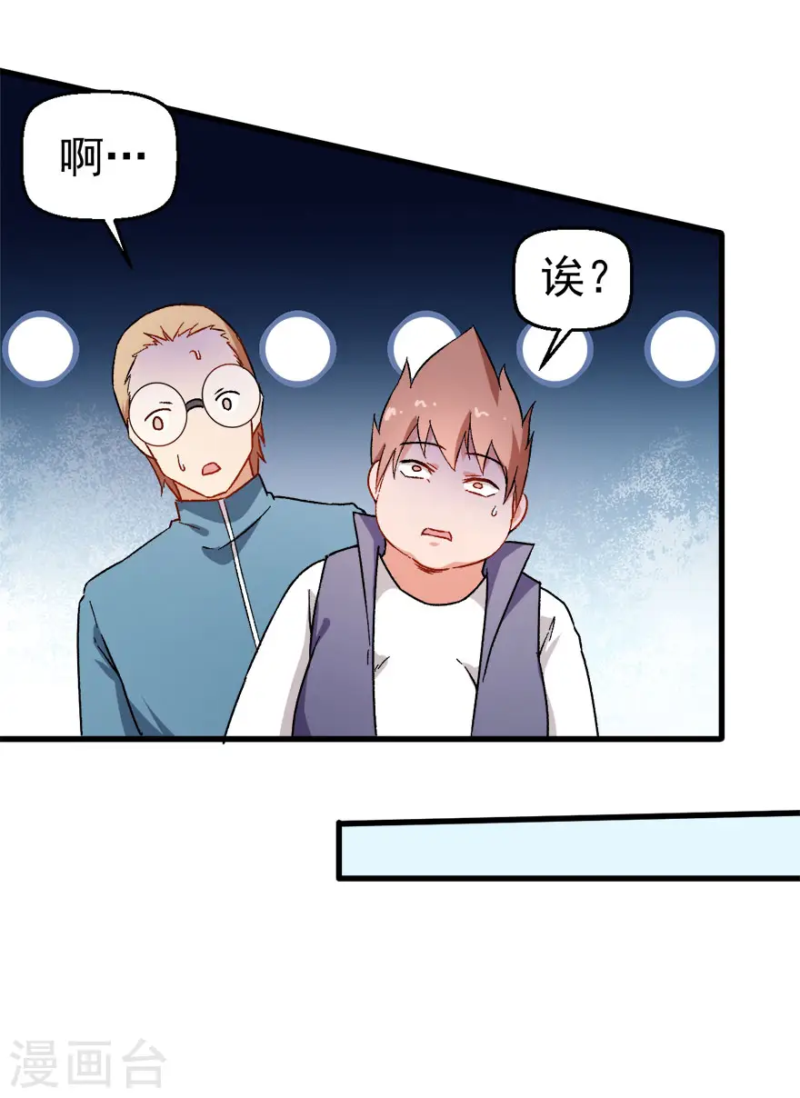 第61话 碰瓷财务 第21页