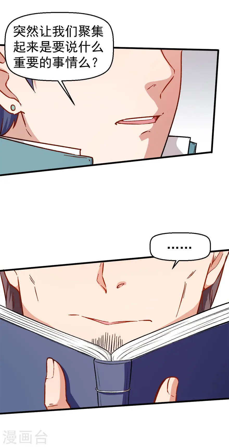 第61话 碰瓷财务 第23页