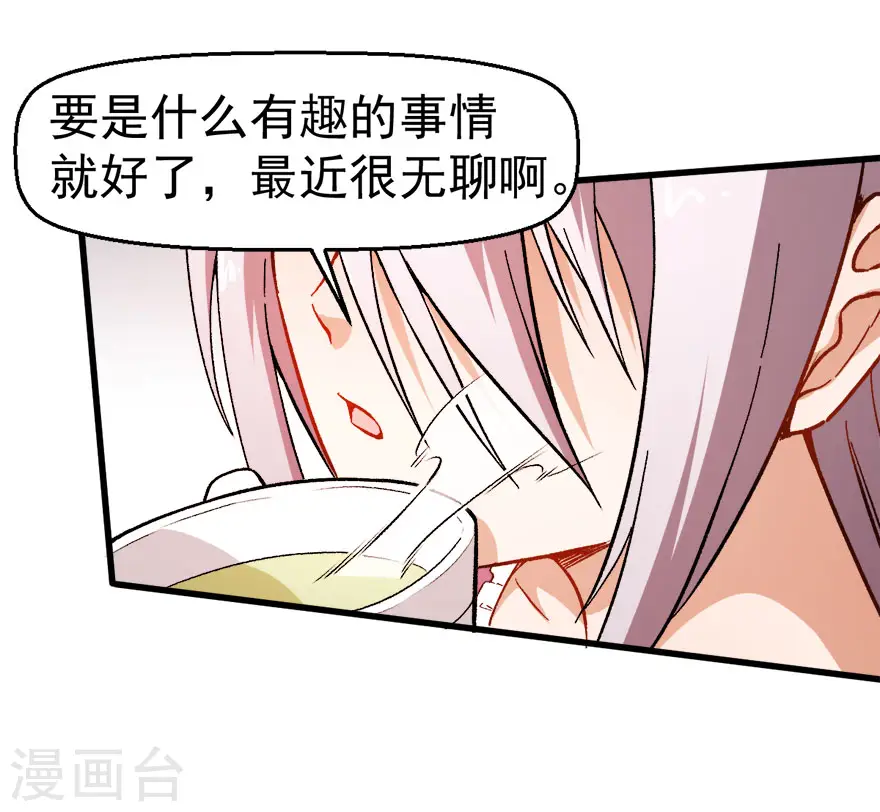 第61话 碰瓷财务 第24页