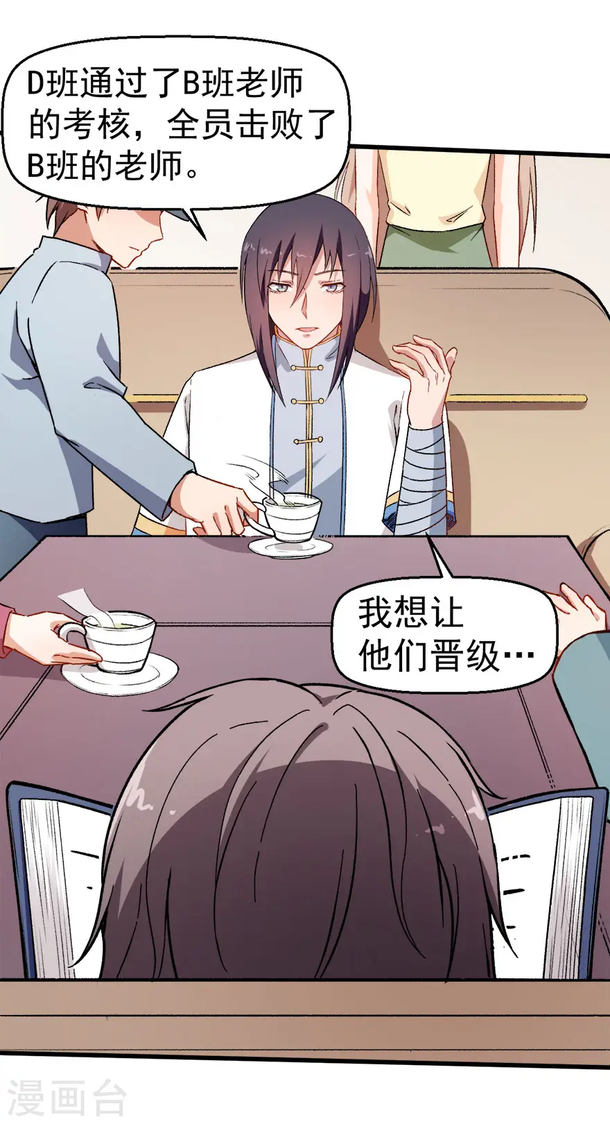第61话 碰瓷财务 第25页