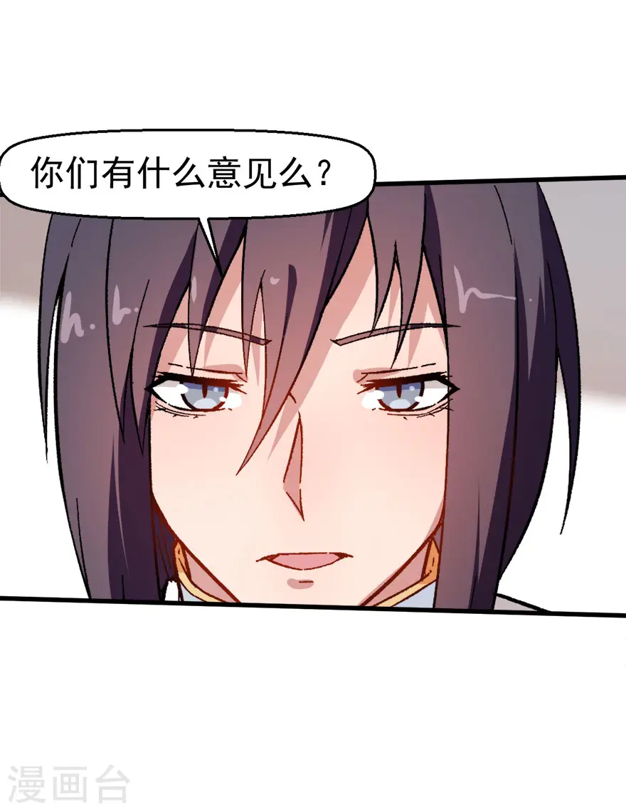 第61话 碰瓷财务 第26页