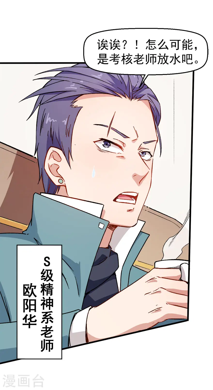 第61话 碰瓷财务 第27页