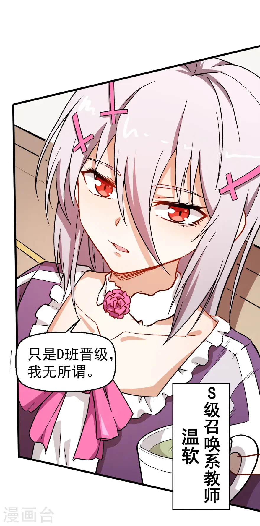 第61话 碰瓷财务 第28页