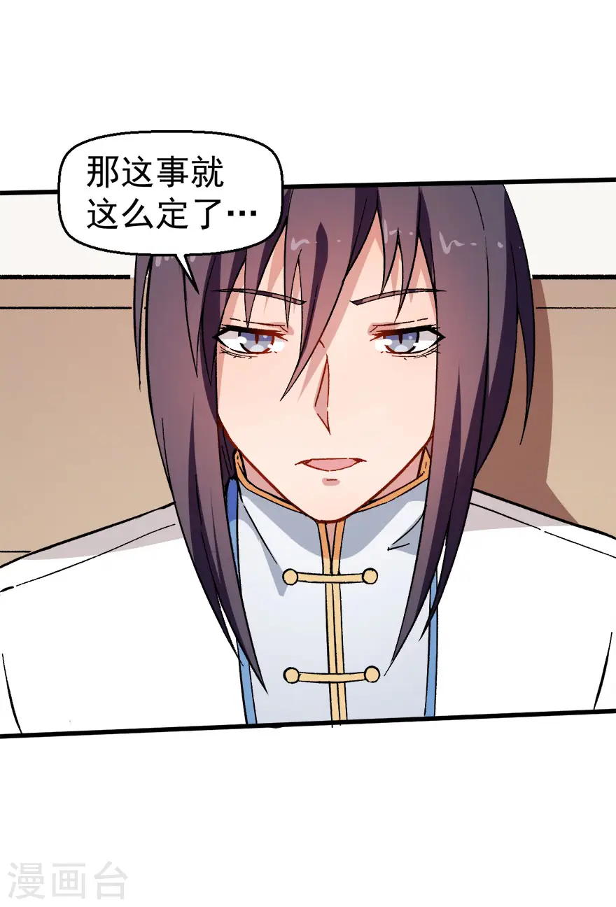 第61话 碰瓷财务 第32页