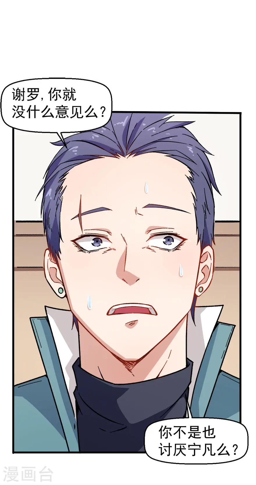 第61话 碰瓷财务 第34页