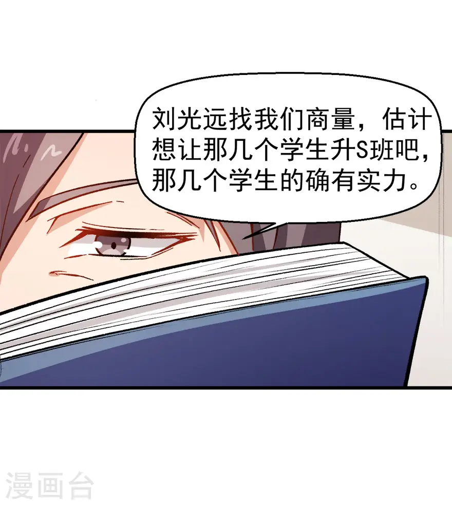 第61话 碰瓷财务 第35页