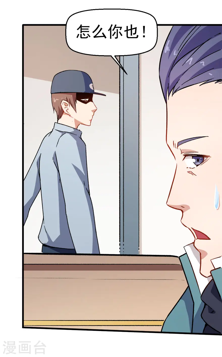 第61话 碰瓷财务 第36页