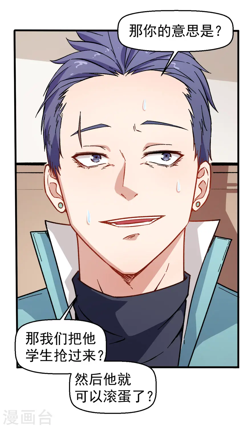 第61话 碰瓷财务 第38页