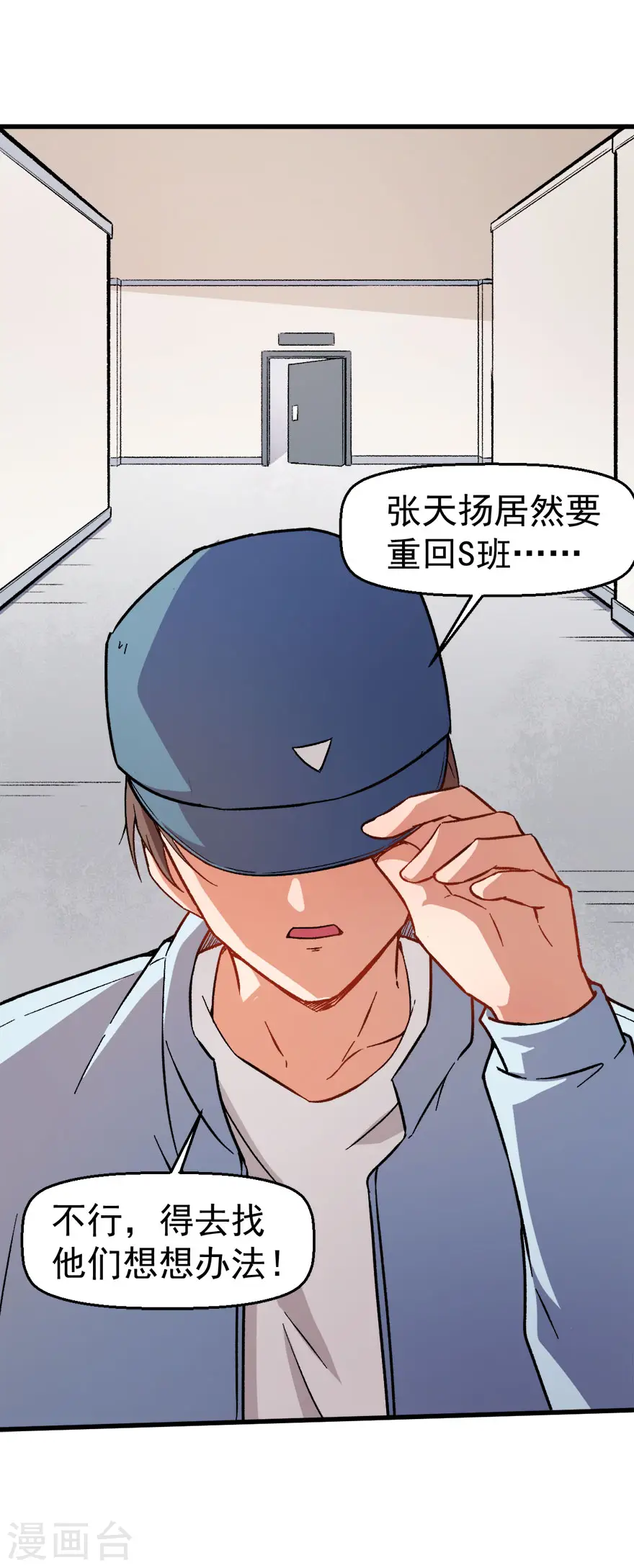第61话 碰瓷财务 第40页