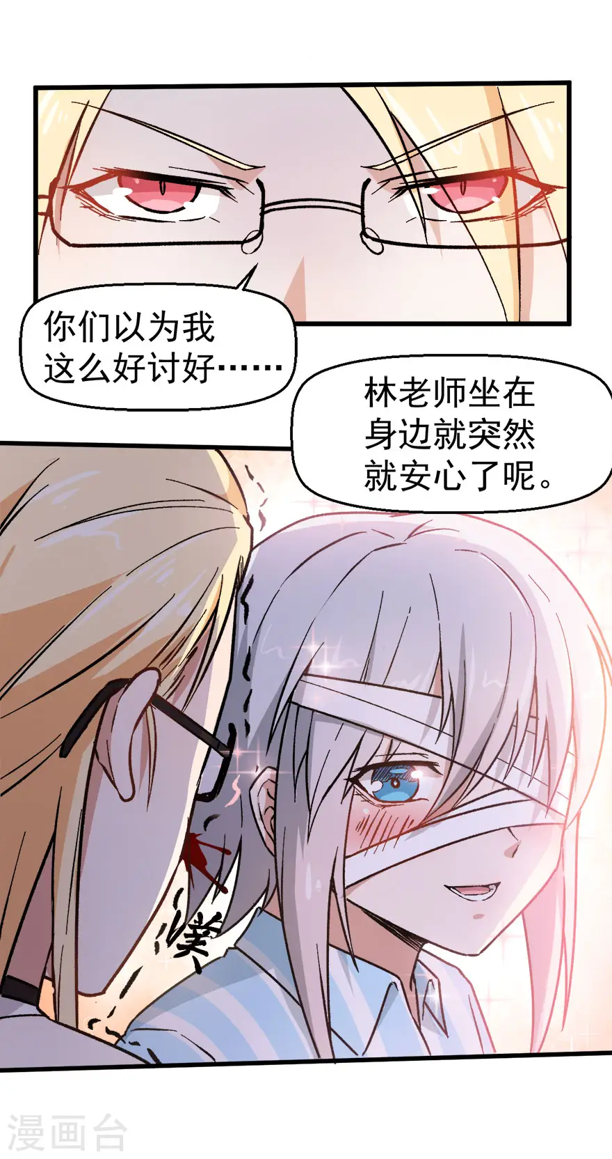 第60话 来自李修的承诺 第9页