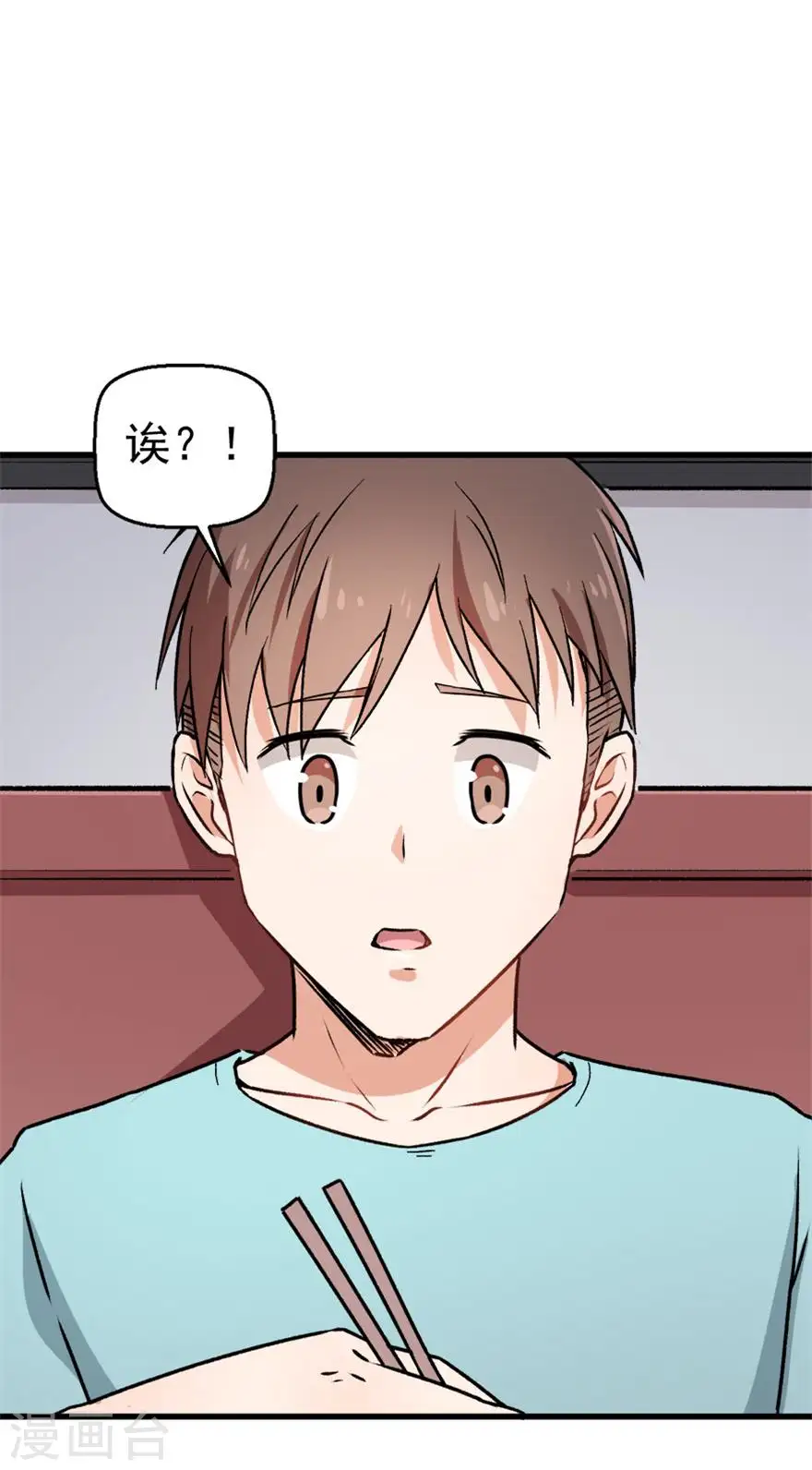 第60话 来自李修的承诺 第11页