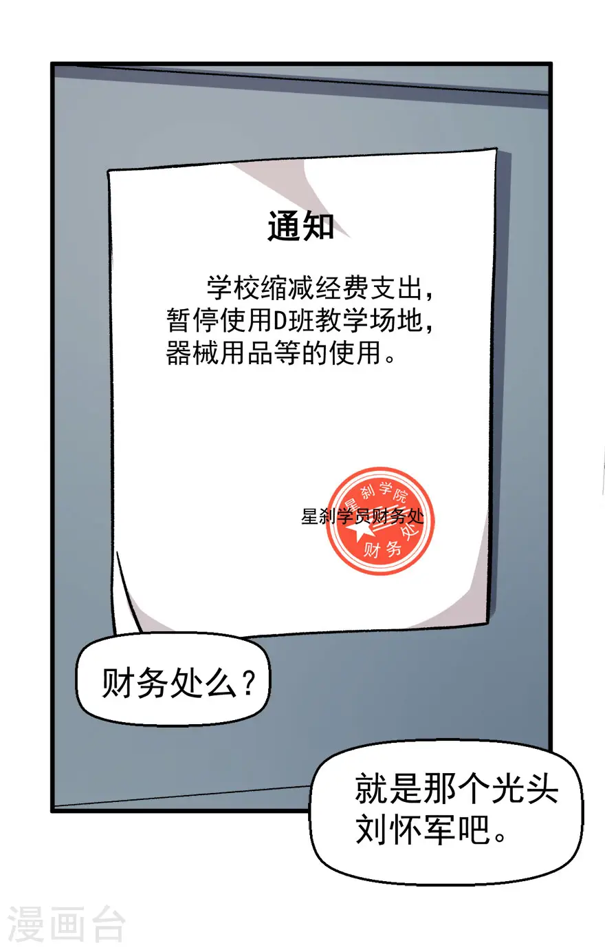 第60话 来自李修的承诺 第25页
