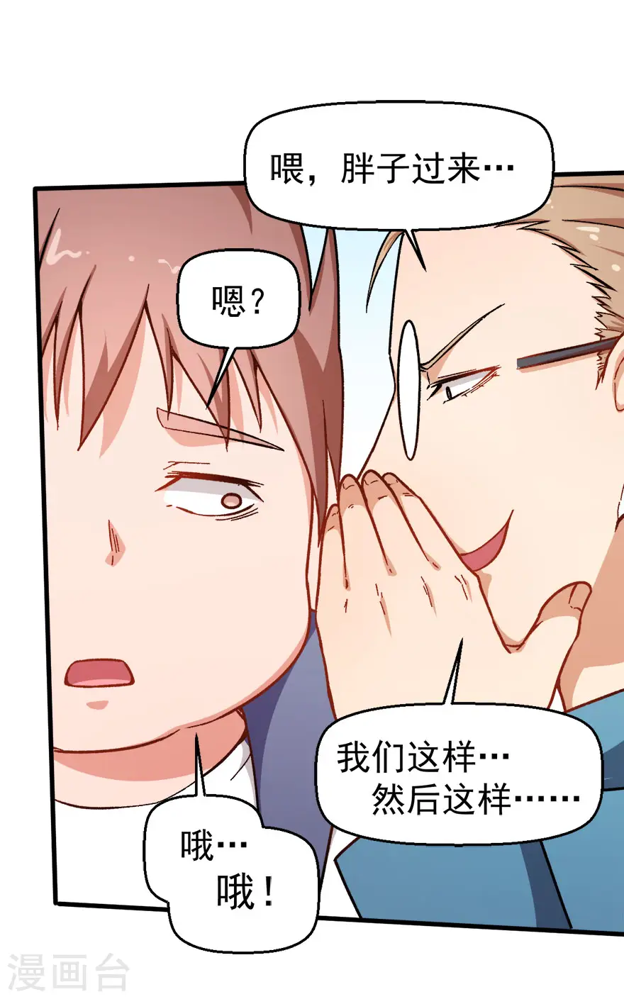 第60话 来自李修的承诺 第30页