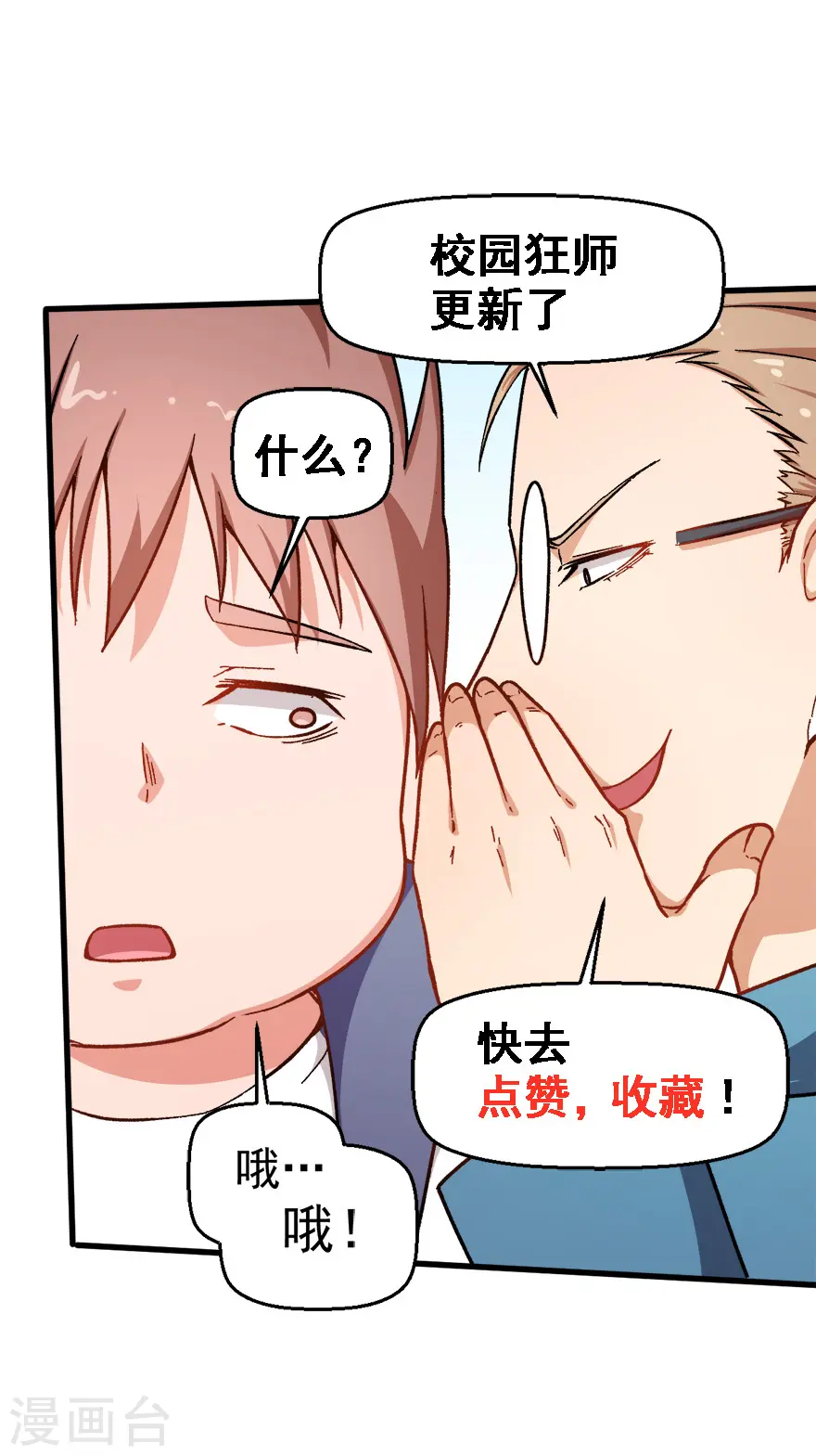 第60话 来自李修的承诺 第34页