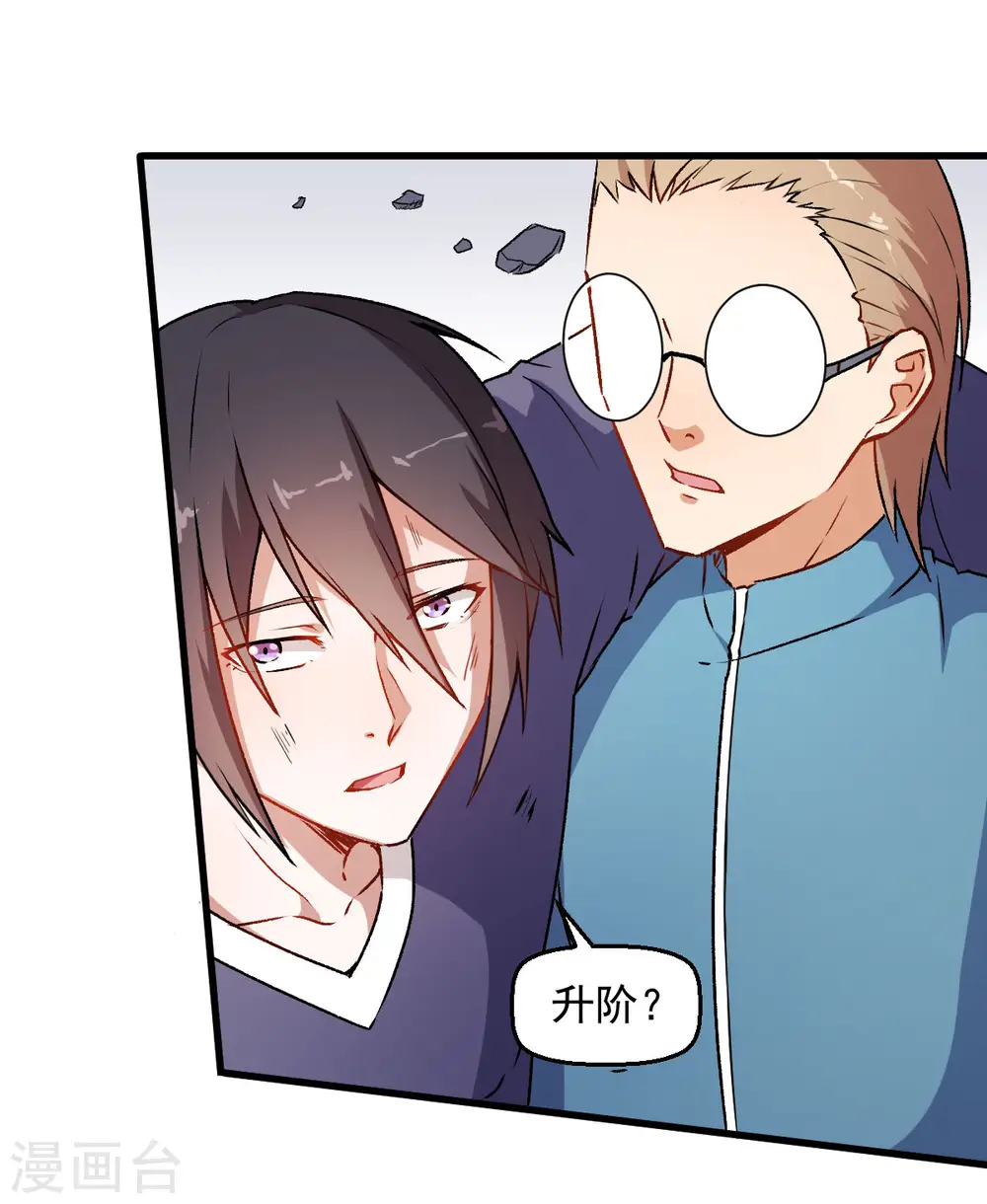第59话 奖励 第27页