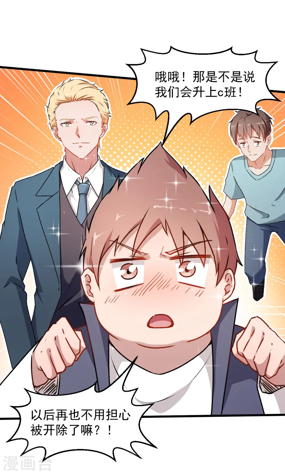 第59话 奖励 第28页