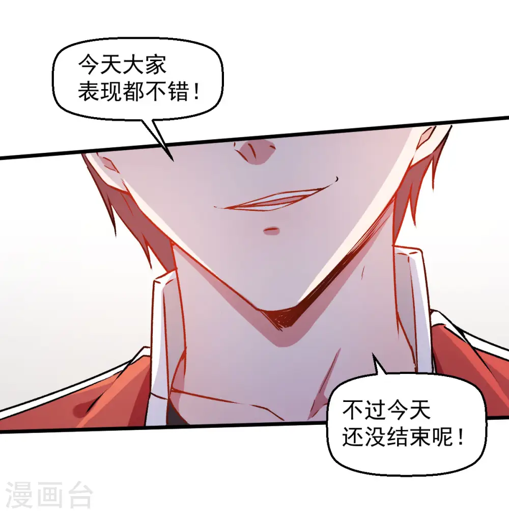 第59话 奖励 第30页