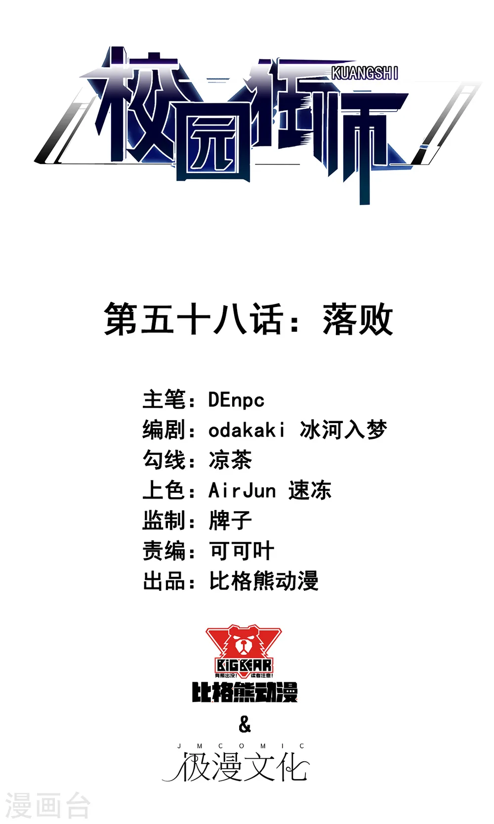 第58话 落败 第1页