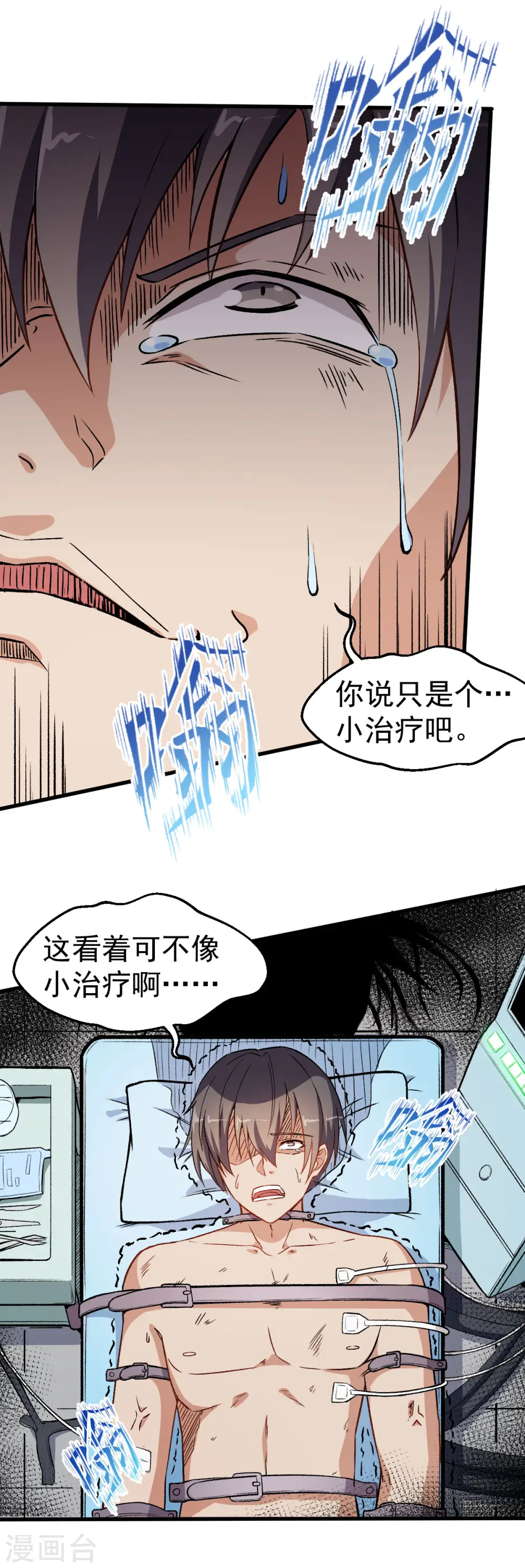 第58话 落败 第5页