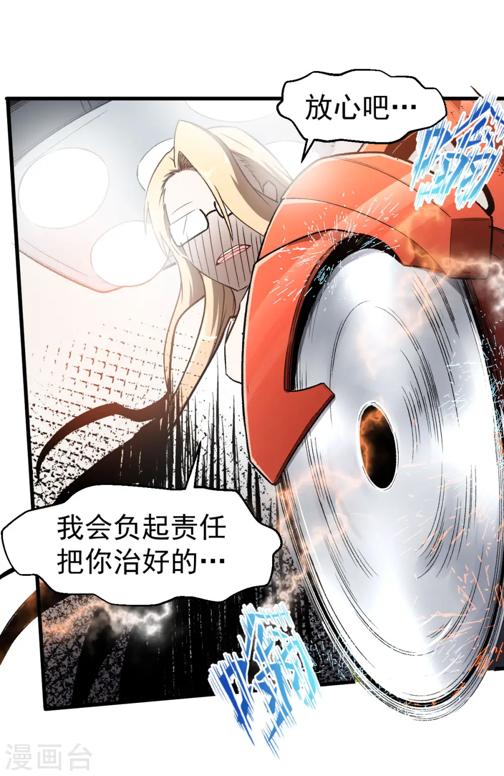第58话 落败 第6页
