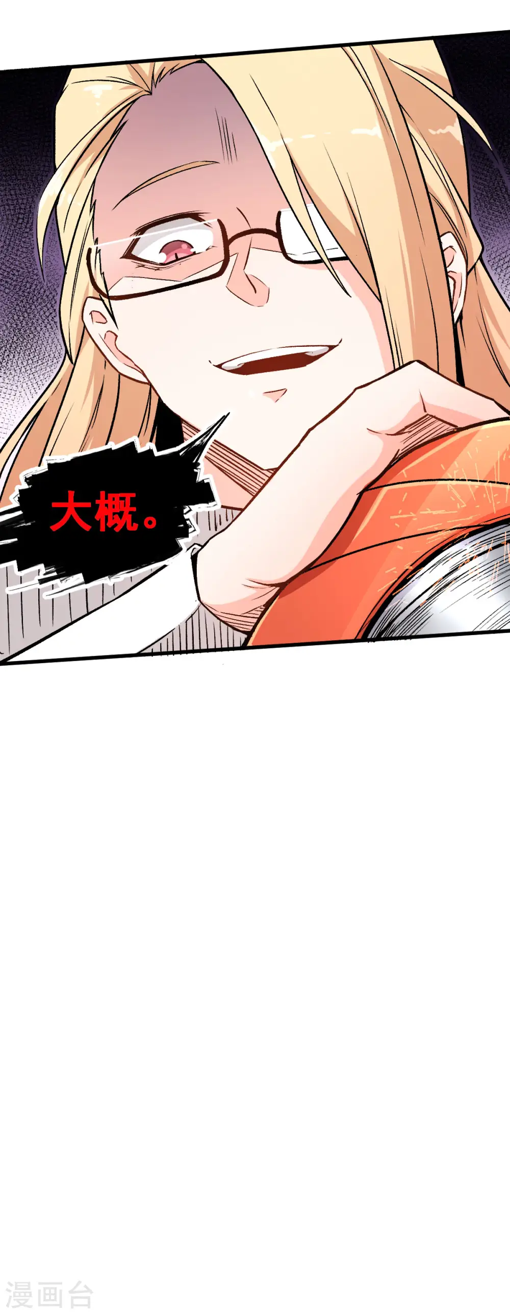 第58话 落败 第7页