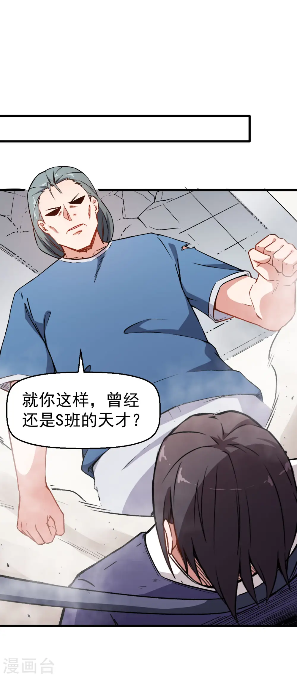 第58话 落败 第8页