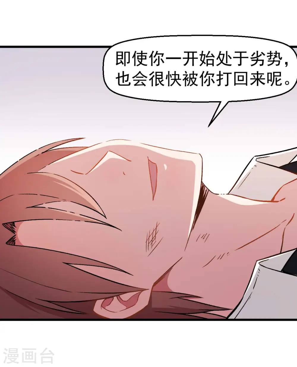 第57话 最强对决 第4页