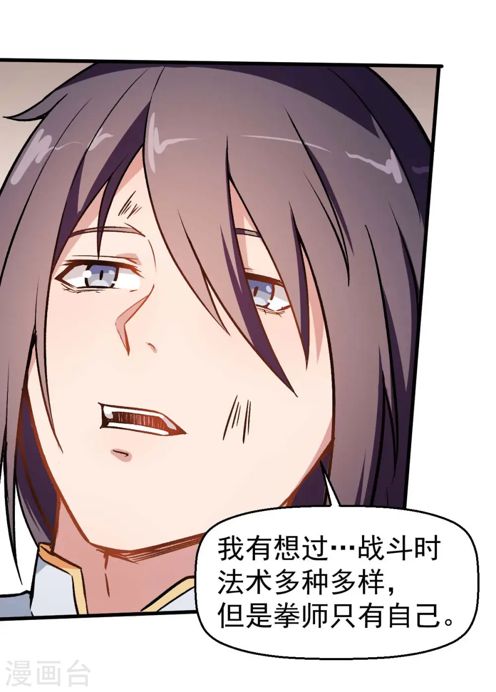 第57话 最强对决 第5页