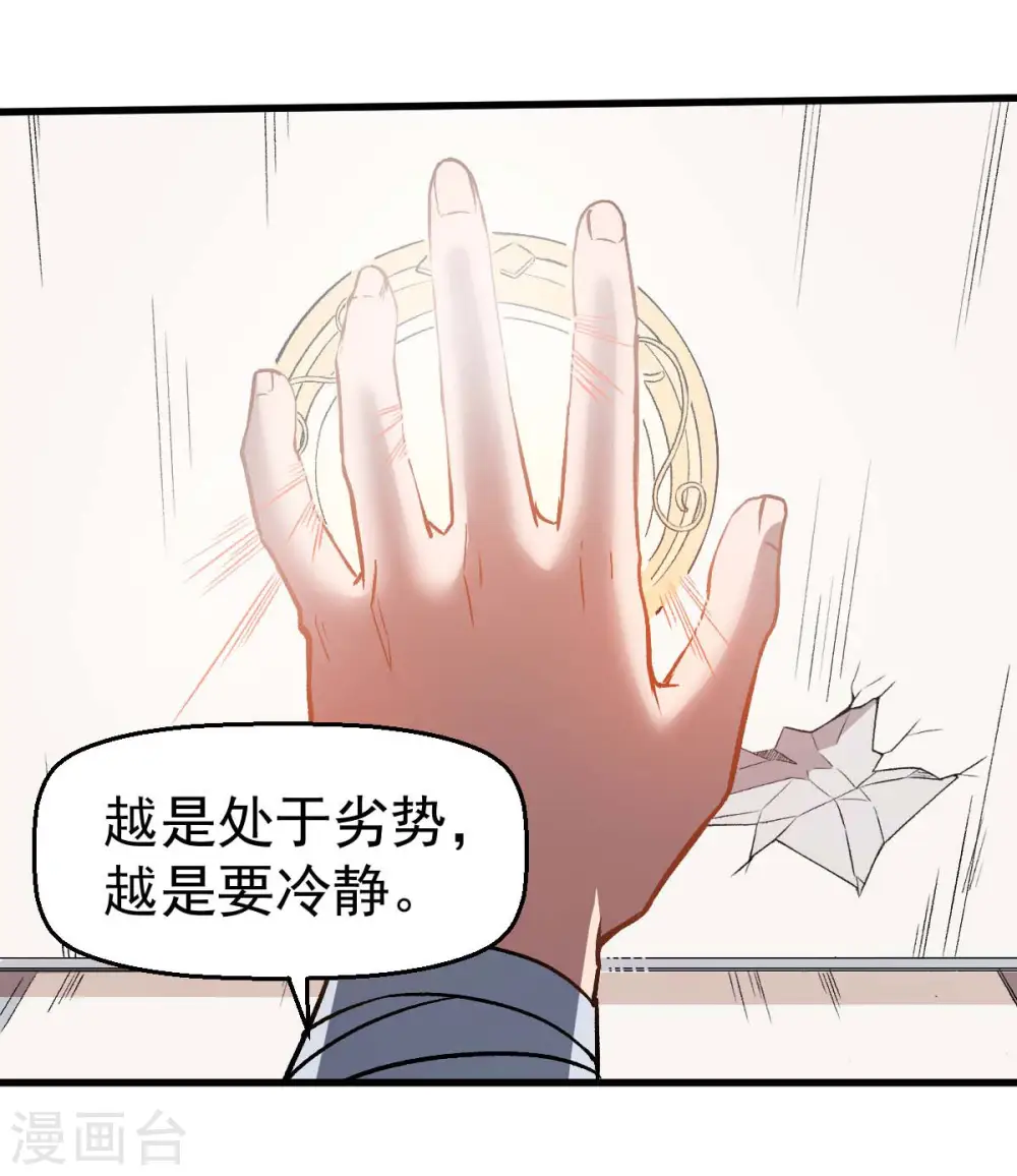 第57话 最强对决 第6页