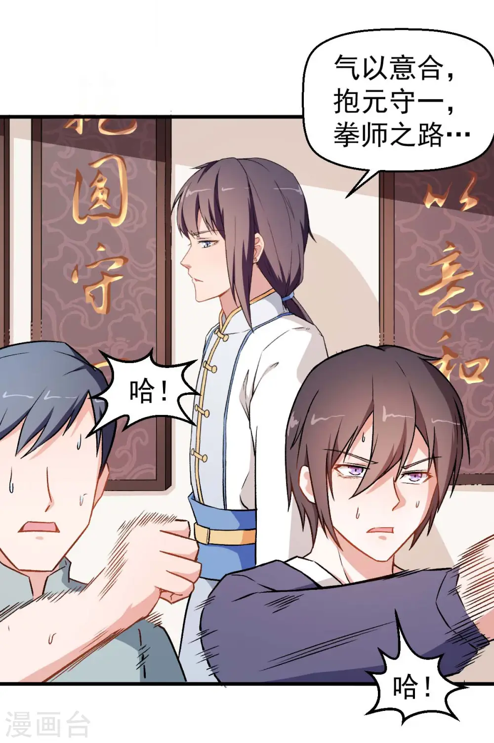第57话 最强对决 第9页