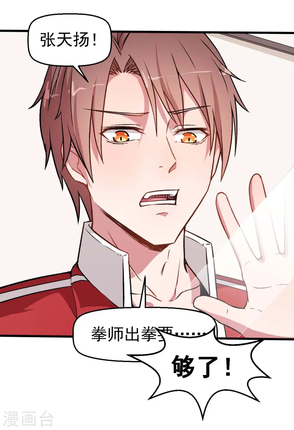 第57话 最强对决 第21页