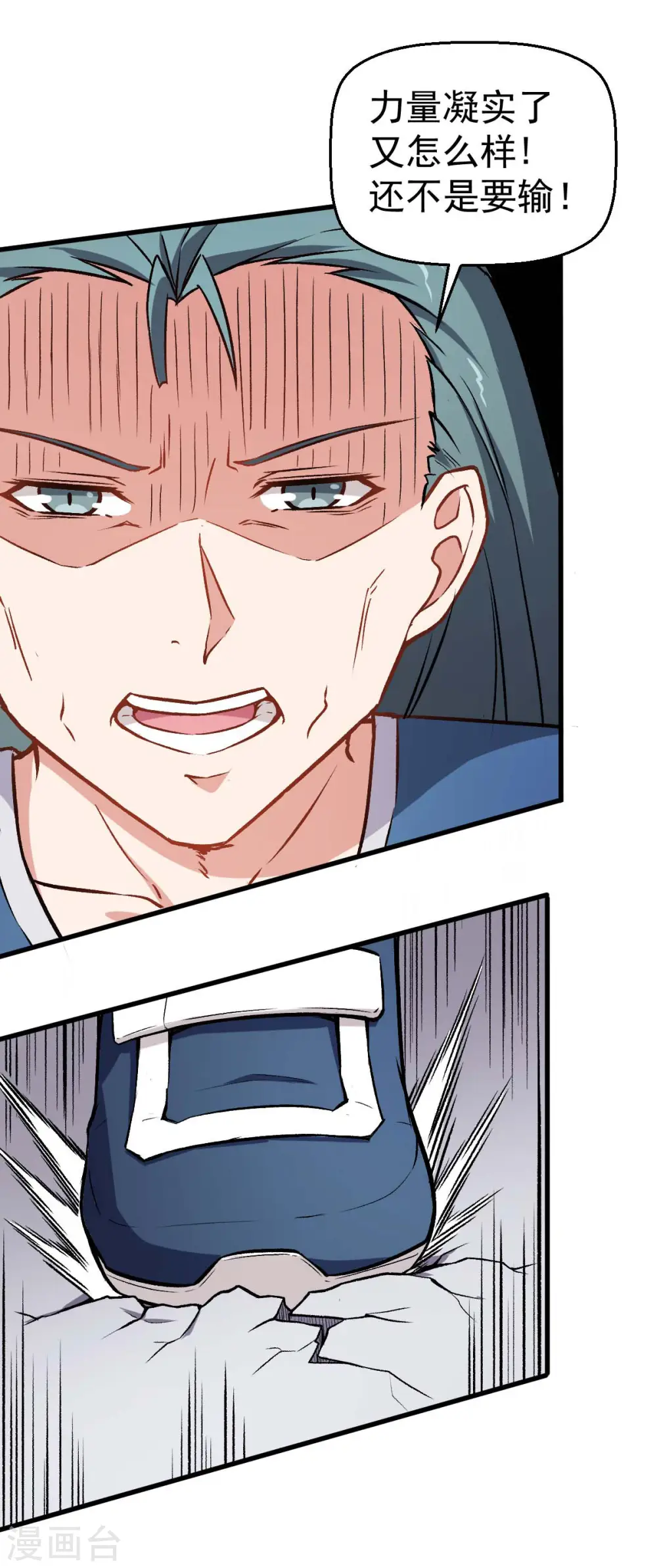 第57话 最强对决 第25页