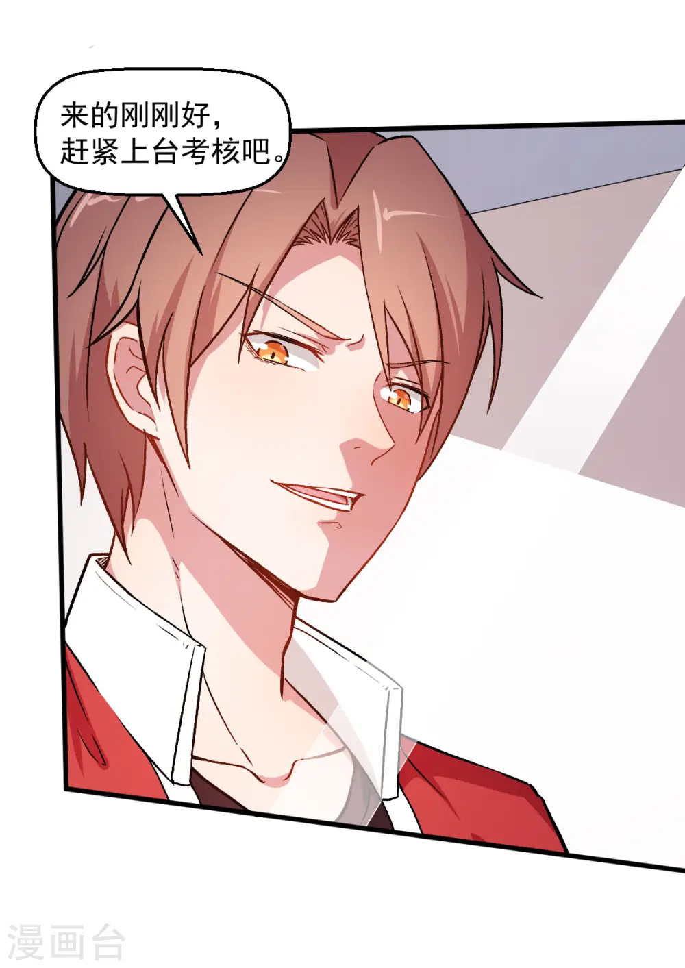 第55话 张天扬的怒火 第3页