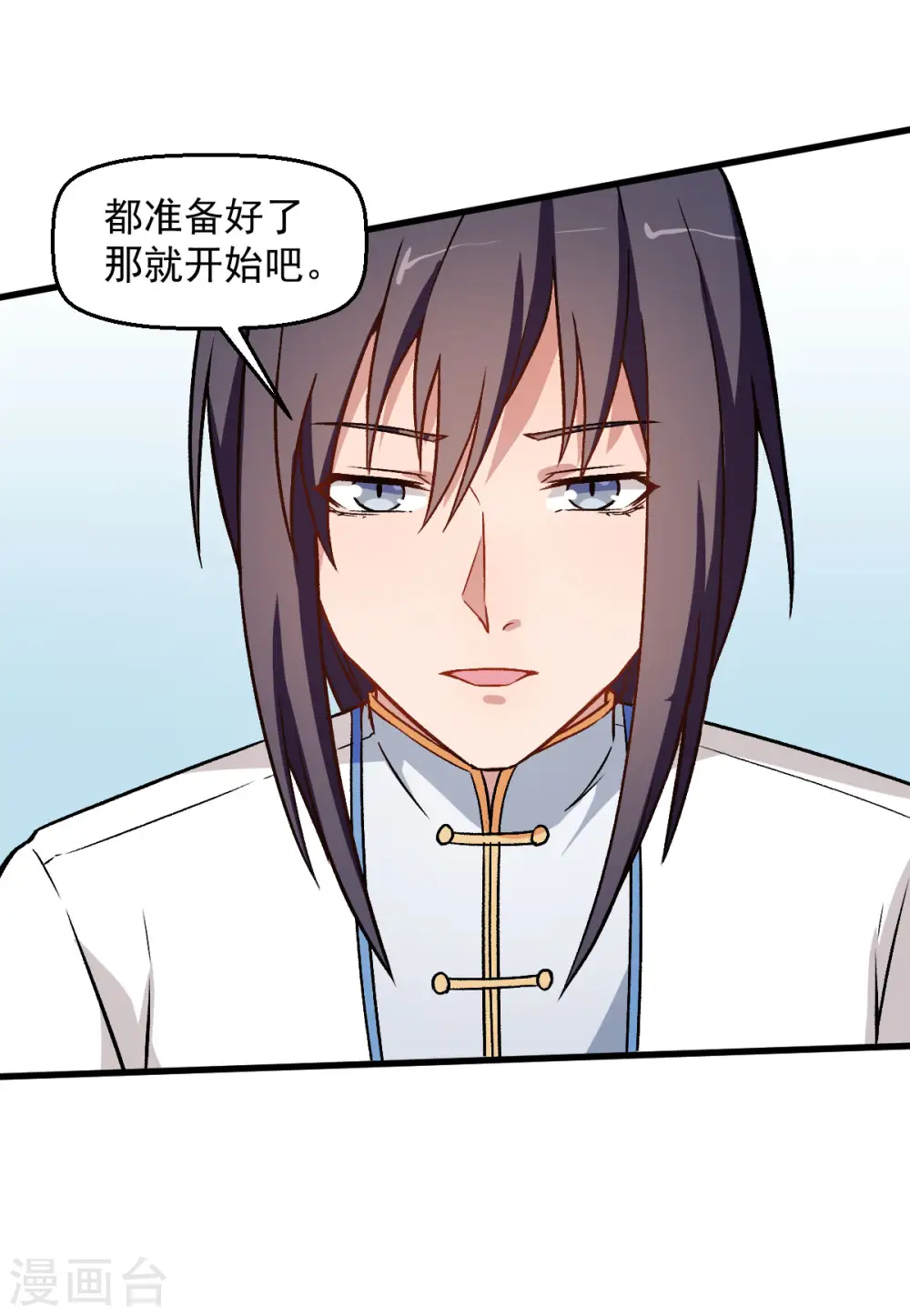 第55话 张天扬的怒火 第6页