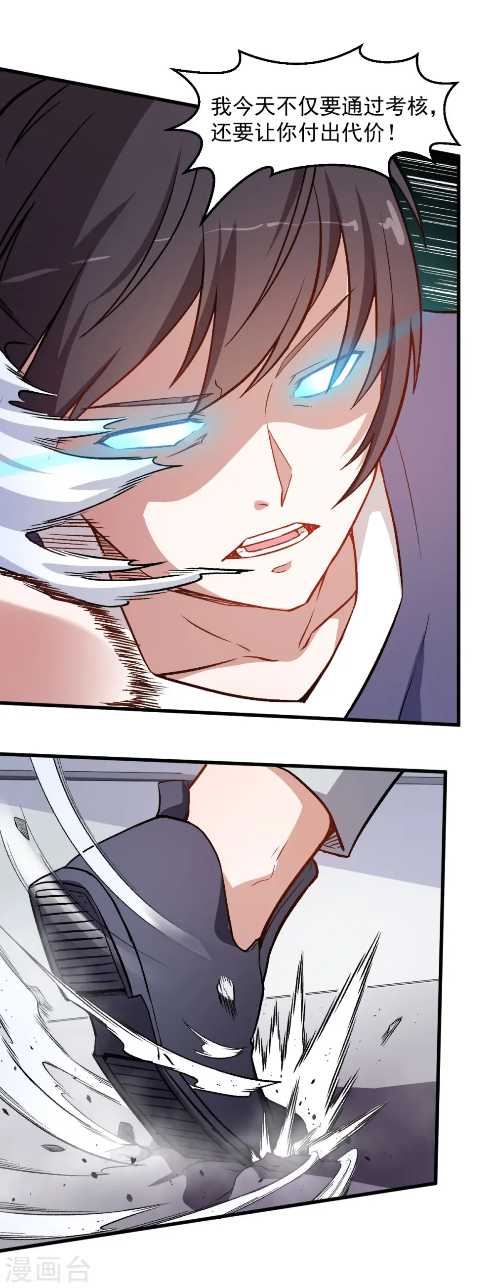 第55话 张天扬的怒火 第9页