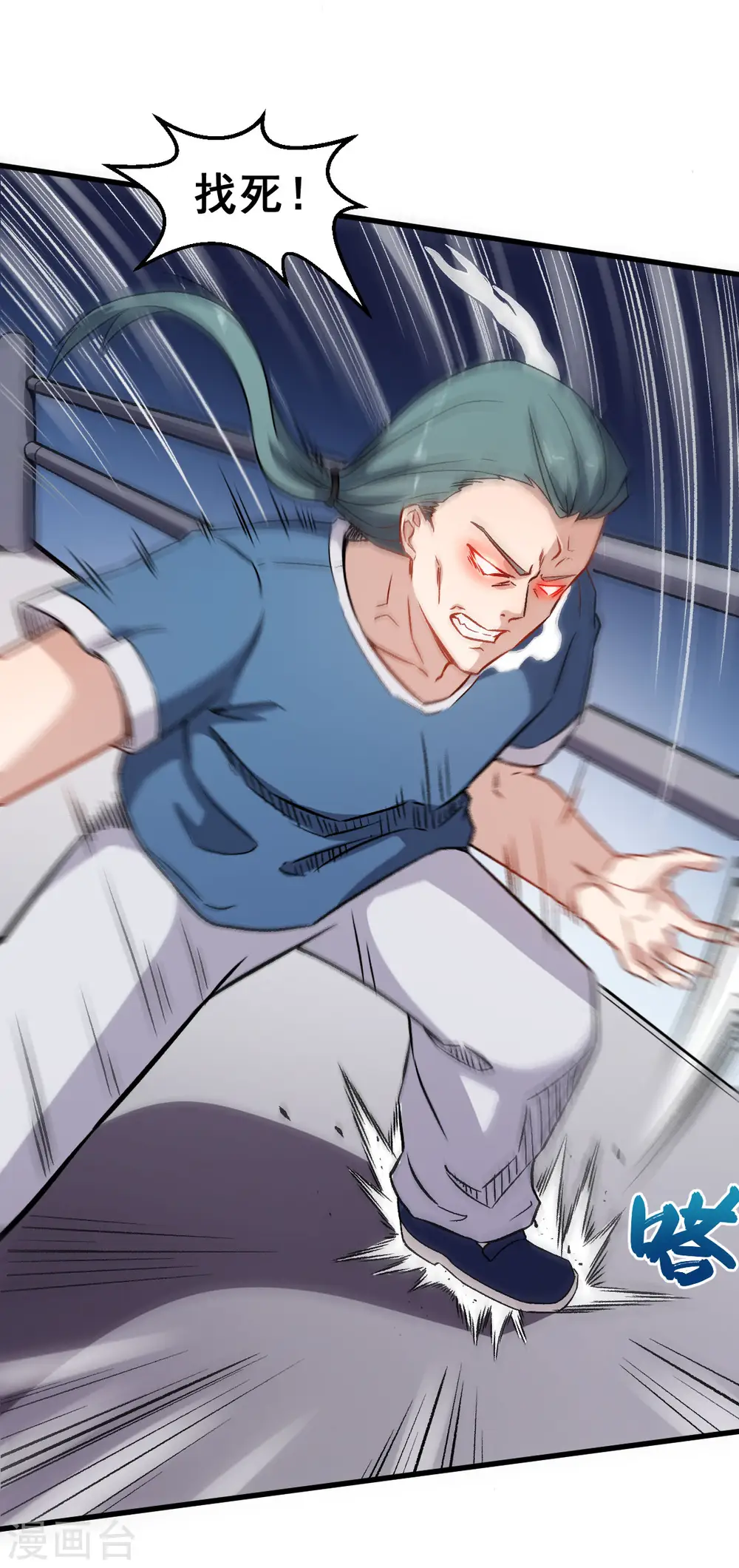 第55话 张天扬的怒火 第11页
