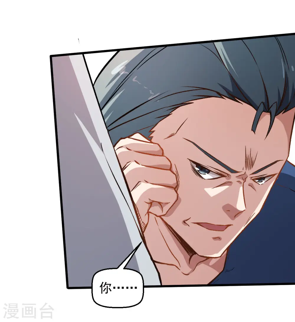第55话 张天扬的怒火 第15页