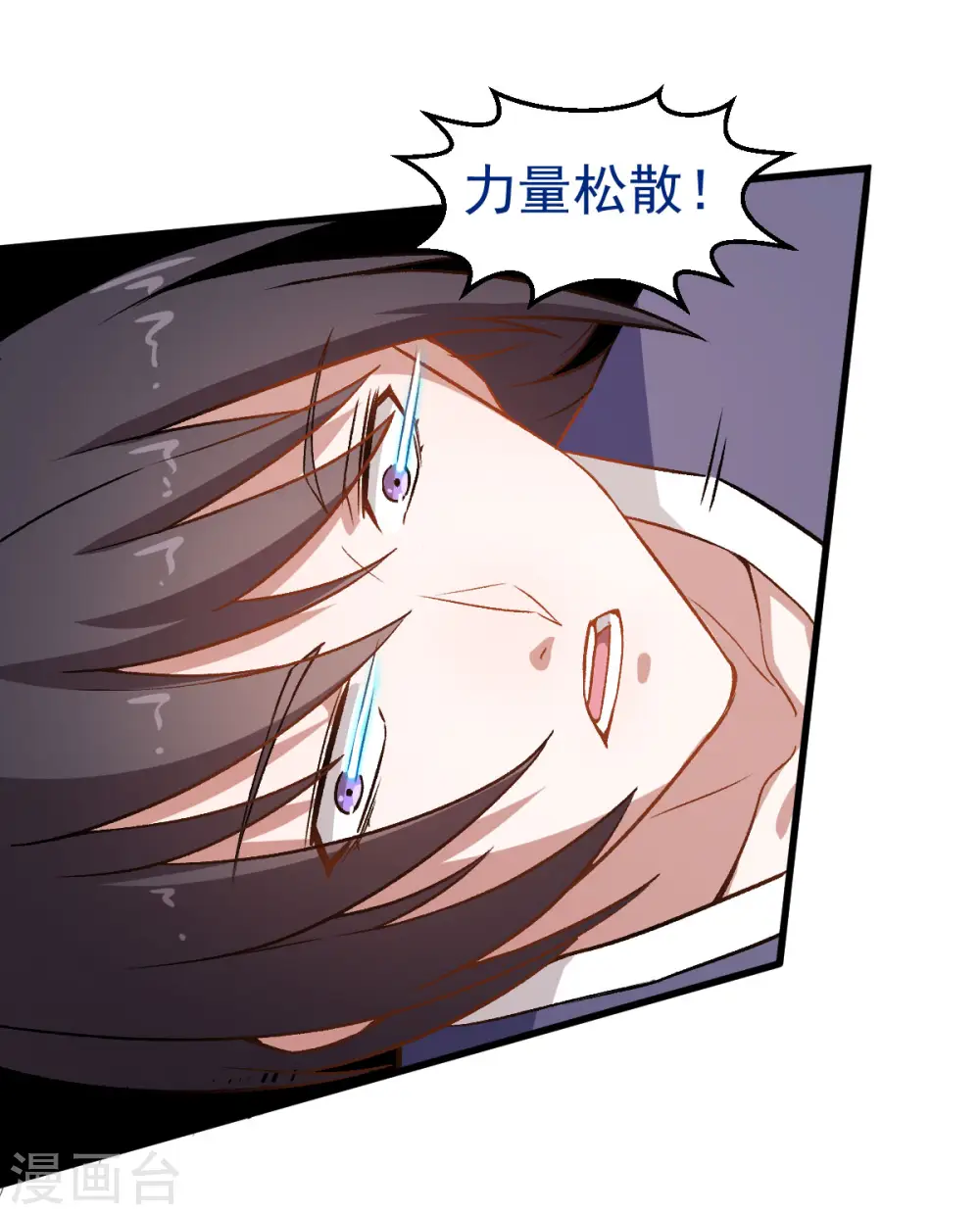 第55话 张天扬的怒火 第17页