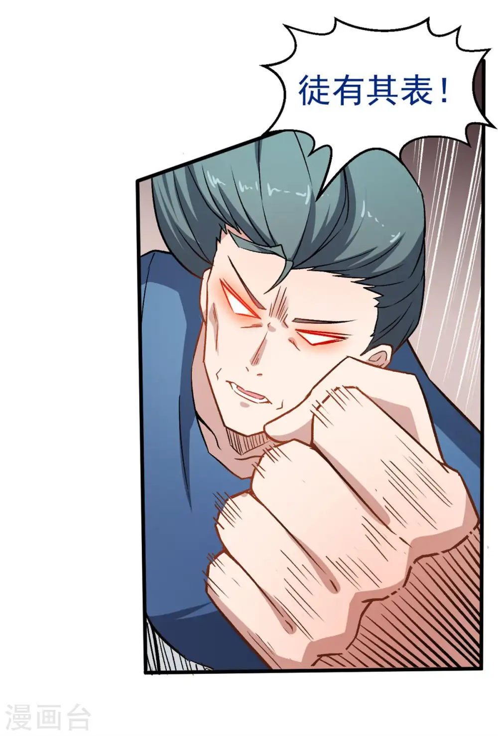 第55话 张天扬的怒火 第18页